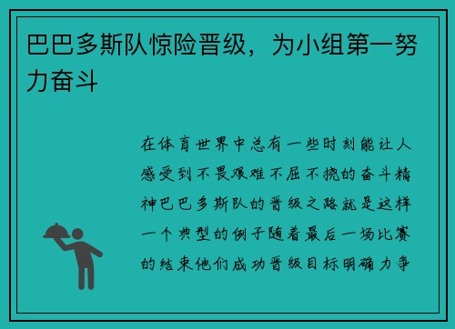 巴巴多斯队惊险晋级，为小组第一努力奋斗