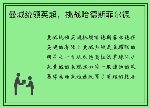 曼城统领英超，挑战哈德斯菲尔德