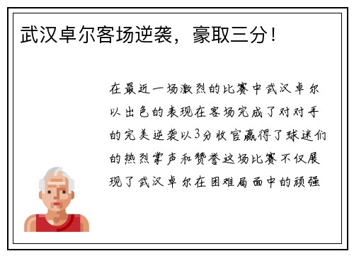 武汉卓尔客场逆袭，豪取三分！