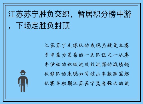 江苏苏宁胜负交织，暂居积分榜中游，下场定胜负封顶
