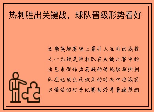 热刺胜出关键战，球队晋级形势看好