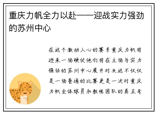 重庆力帆全力以赴——迎战实力强劲的苏州中心