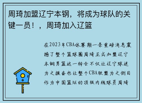周琦加盟辽宁本钢，将成为球队的关键一员！，周琦加入辽篮