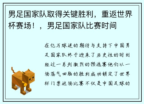 男足国家队取得关键胜利，重返世界杯赛场！，男足国家队比赛时间