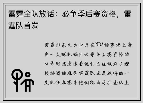 雷霆全队放话：必争季后赛资格，雷霆队首发