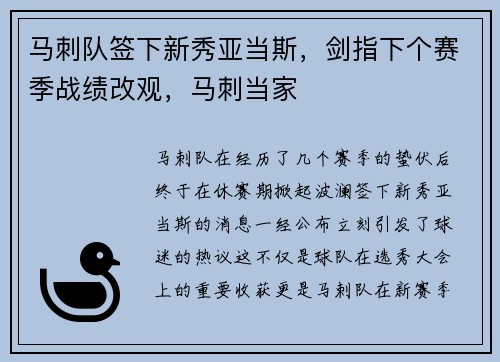 马刺队签下新秀亚当斯，剑指下个赛季战绩改观，马刺当家
