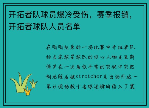 开拓者队球员爆冷受伤，赛季报销，开拓者球队人员名单