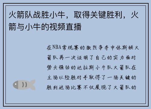 火箭队战胜小牛，取得关键胜利，火箭与小牛的视频直播