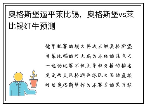 奥格斯堡逼平莱比锡，奥格斯堡vs莱比锡红牛预测