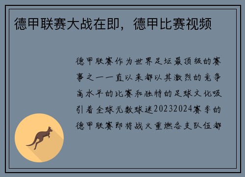 德甲联赛大战在即，德甲比赛视频