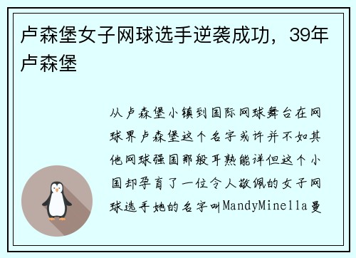 卢森堡女子网球选手逆袭成功，39年卢森堡