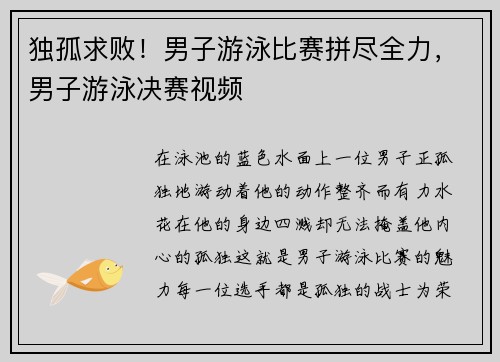 独孤求败！男子游泳比赛拼尽全力，男子游泳决赛视频