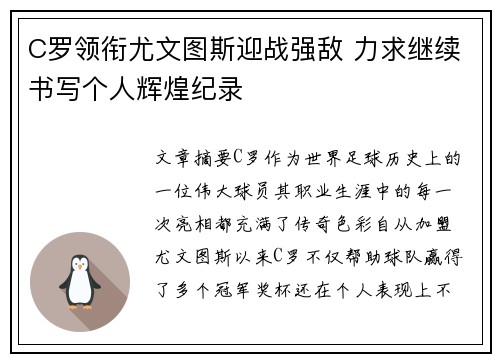 C罗领衔尤文图斯迎战强敌 力求继续书写个人辉煌纪录