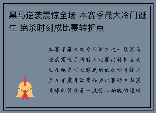 黑马逆袭震惊全场 本赛季最大冷门诞生 绝杀时刻成比赛转折点