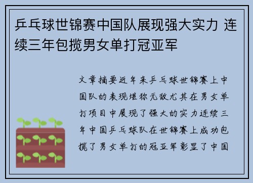 乒乓球世锦赛中国队展现强大实力 连续三年包揽男女单打冠亚军
