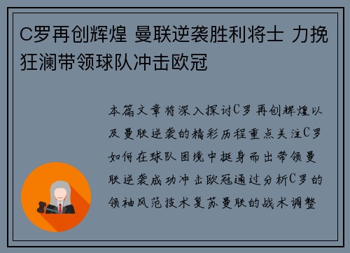 C罗再创辉煌 曼联逆袭胜利将士 力挽狂澜带领球队冲击欧冠