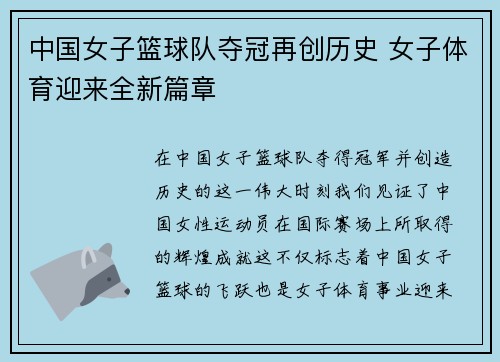中国女子篮球队夺冠再创历史 女子体育迎来全新篇章