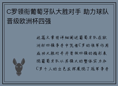 C罗领衔葡萄牙队大胜对手 助力球队晋级欧洲杯四强