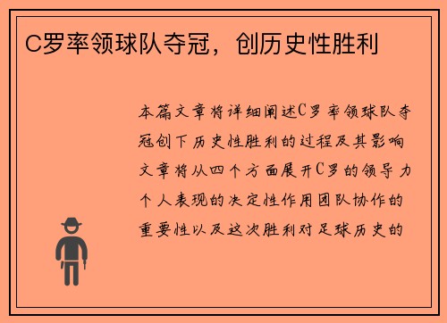 C罗率领球队夺冠，创历史性胜利