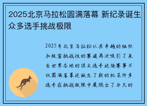 2025北京马拉松圆满落幕 新纪录诞生众多选手挑战极限