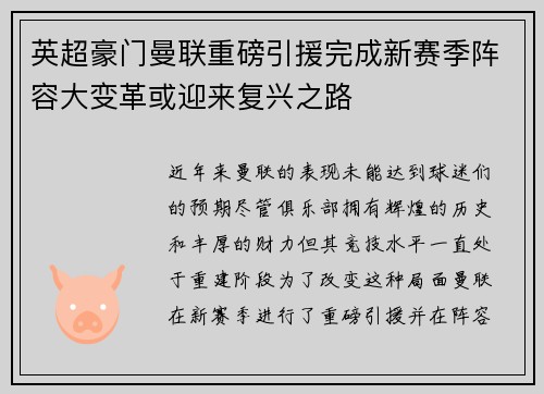 英超豪门曼联重磅引援完成新赛季阵容大变革或迎来复兴之路