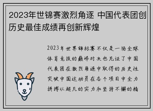 2023年世锦赛激烈角逐 中国代表团创历史最佳成绩再创新辉煌