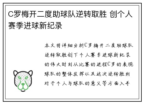 C罗梅开二度助球队逆转取胜 创个人赛季进球新纪录