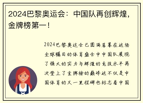 2024巴黎奥运会：中国队再创辉煌，金牌榜第一！