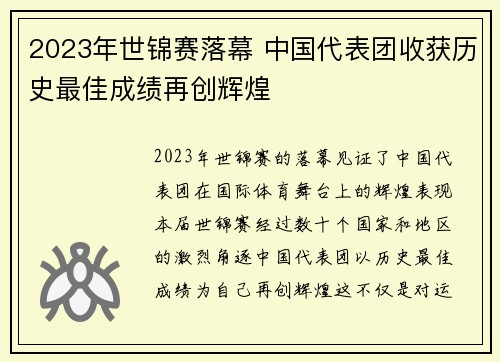 2023年世锦赛落幕 中国代表团收获历史最佳成绩再创辉煌