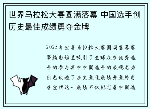 世界马拉松大赛圆满落幕 中国选手创历史最佳成绩勇夺金牌