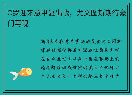 C罗迎来意甲复出战，尤文图斯期待豪门再现