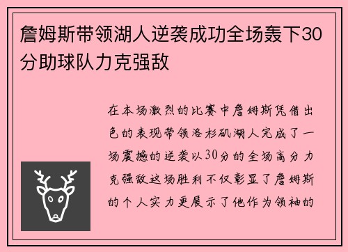 詹姆斯带领湖人逆袭成功全场轰下30分助球队力克强敌