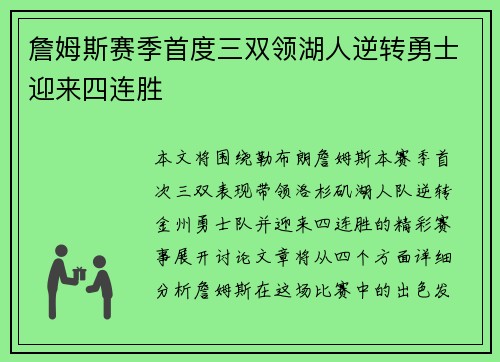 詹姆斯赛季首度三双领湖人逆转勇士迎来四连胜