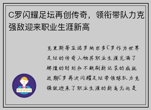 C罗闪耀足坛再创传奇，领衔带队力克强敌迎来职业生涯新高