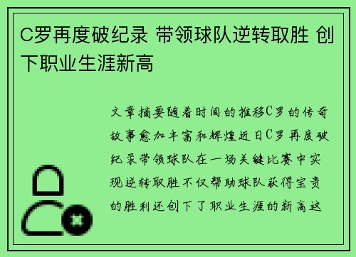 C罗再度破纪录 带领球队逆转取胜 创下职业生涯新高