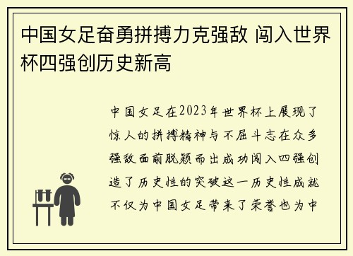 中国女足奋勇拼搏力克强敌 闯入世界杯四强创历史新高