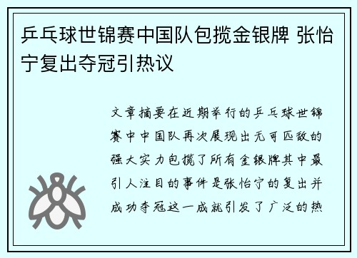 乒乓球世锦赛中国队包揽金银牌 张怡宁复出夺冠引热议
