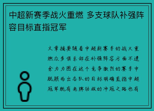 中超新赛季战火重燃 多支球队补强阵容目标直指冠军