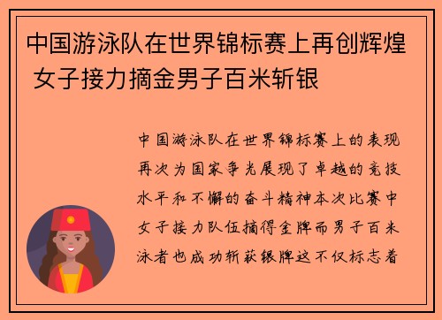 中国游泳队在世界锦标赛上再创辉煌 女子接力摘金男子百米斩银
