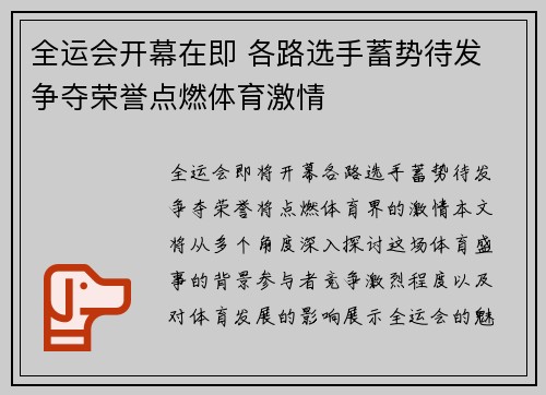 全运会开幕在即 各路选手蓄势待发 争夺荣誉点燃体育激情
