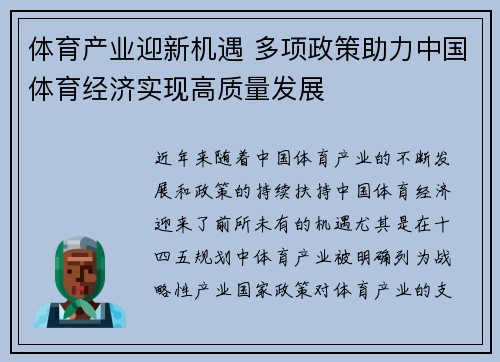 体育产业迎新机遇 多项政策助力中国体育经济实现高质量发展