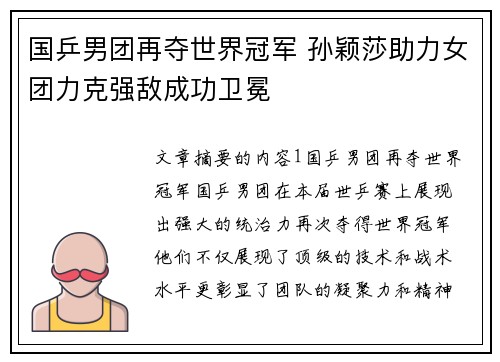 国乒男团再夺世界冠军 孙颖莎助力女团力克强敌成功卫冕