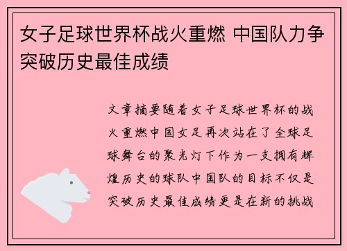 女子足球世界杯战火重燃 中国队力争突破历史最佳成绩