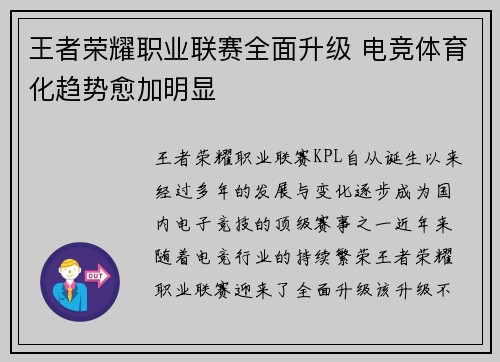 王者荣耀职业联赛全面升级 电竞体育化趋势愈加明显