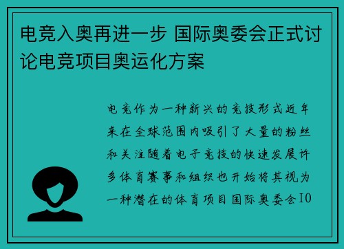 电竞入奥再进一步 国际奥委会正式讨论电竞项目奥运化方案